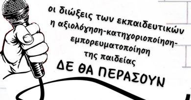 Συναυλία αλληλεγγύης στον αγώνα των εκπαιδευτικών για Δημόσια και Δωρεάν Παιδεία τη Δευτέρα 5/5 19:00 στα Προπύλαια